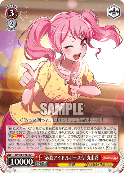 “必殺アイドルポーズ☆”丸山彩