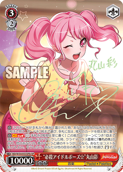 “必殺アイドルポーズ☆”丸山彩