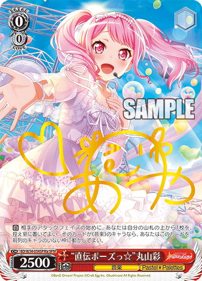 “直伝ポーズっ☆”丸山彩