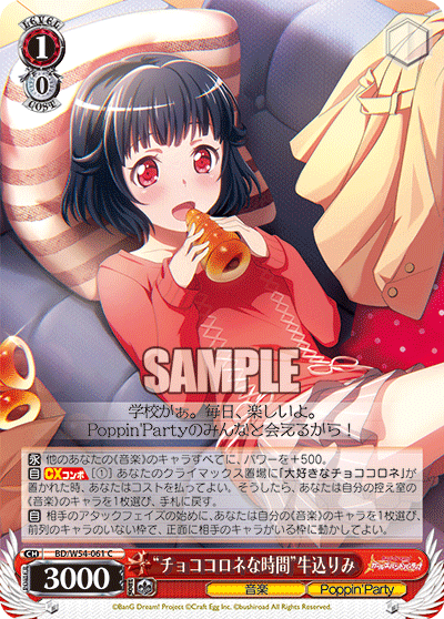 “チョココロネな時間”牛込りみ