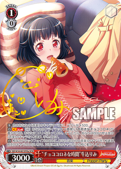 “チョココロネな時間”牛込りみ