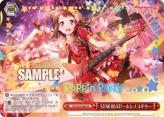 STAR BEAT!～ホシノコドウ～