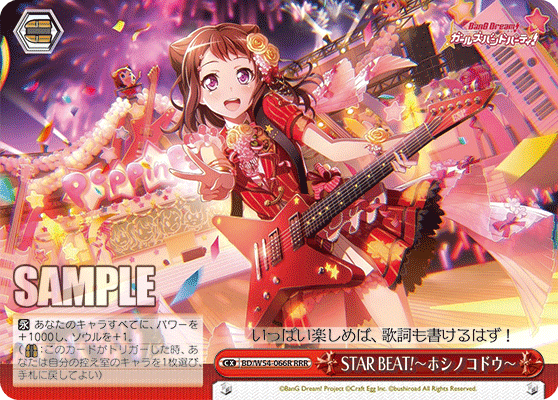 STAR BEAT!～ホシノコドウ～