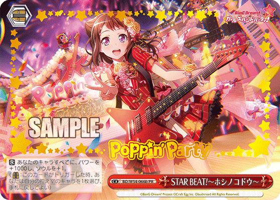 STAR BEAT!～ホシノコドウ～