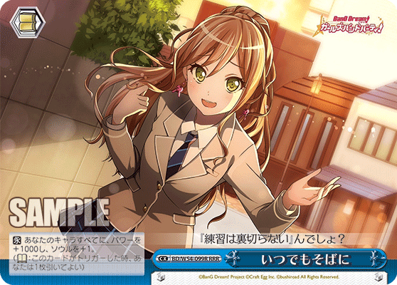 いつでもそばに