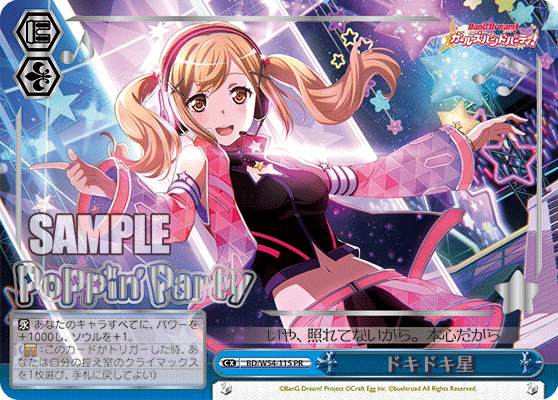 ドキドキ星