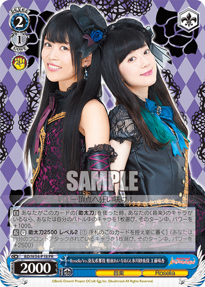 Roselia Vo.湊友希那役 相羽あいな&Gt.氷川紗夜役 工藤晴香