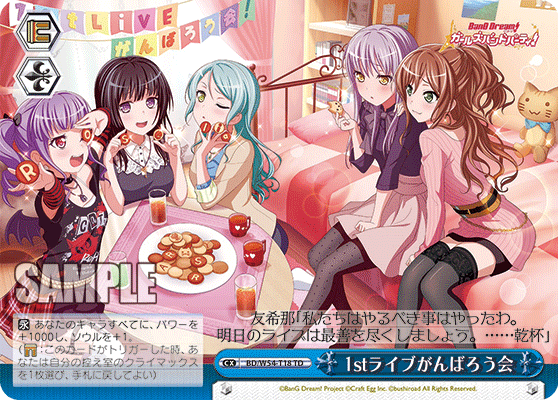 1stライブがんばろう会