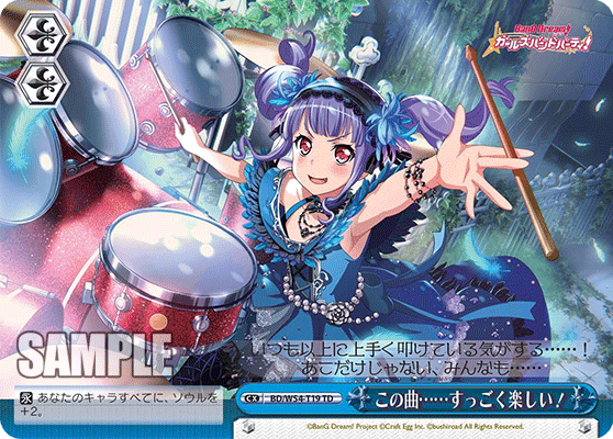 この曲……すっごく楽しい！