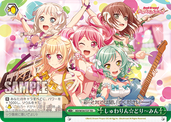 しゅわりん☆どり～みん