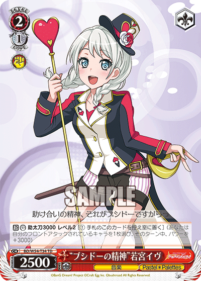 “ブシドーの精神”若宮イヴ