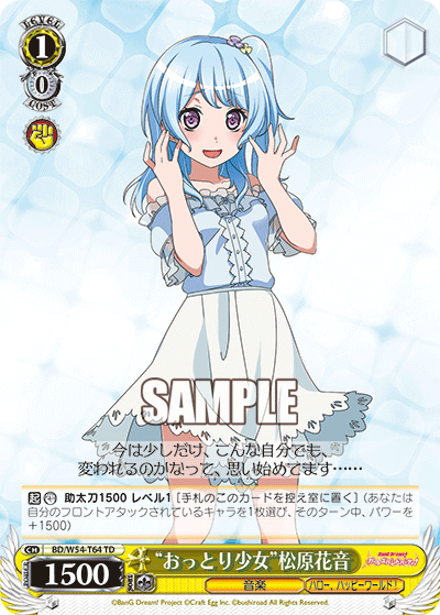 “おっとり少女”松原花音