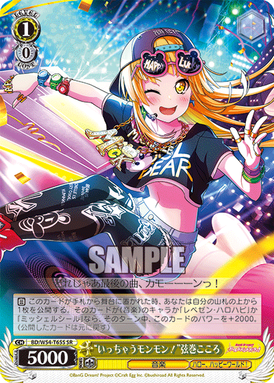 “いっちゃうモンモン！”弦巻こころ