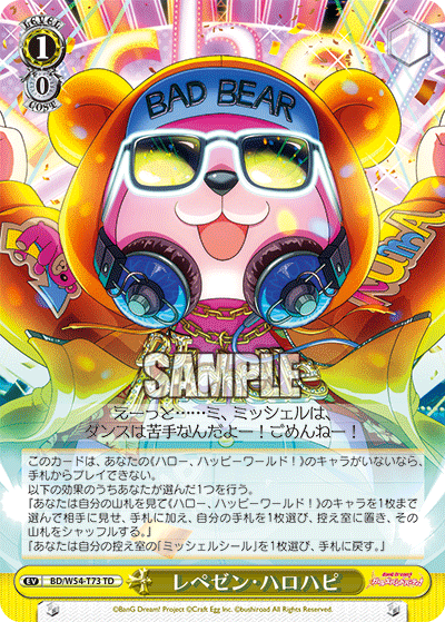 レペゼン・ハロハピ
