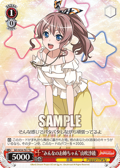 “みんなのお姉ちゃん”山吹沙綾
