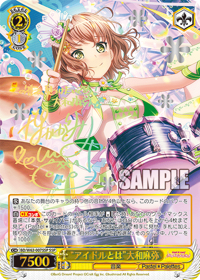 “アイドルとは”大和麻弥