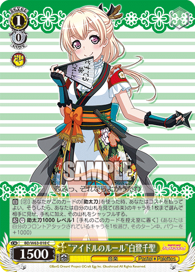 “アイドルのルール”白鷺千聖