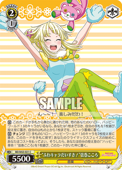 “ふわキャラだいすき！”弦巻こころ