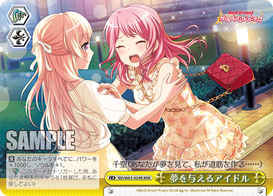 夢を与えるアイドル