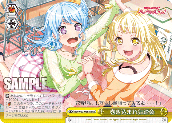 巻き込まれ舞踏会
