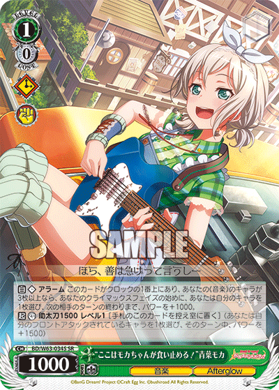 “ここはモカちゃんが食い止める！”青葉モカ