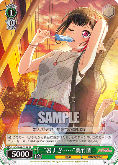 “暑すぎ……”美竹蘭