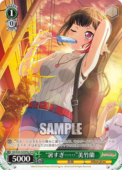 “暑すぎ……”美竹蘭