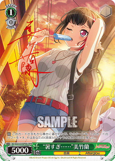 “暑すぎ……”美竹蘭