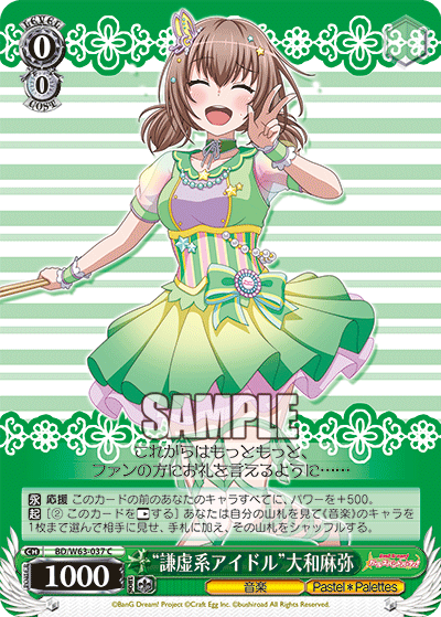 “謙虚系アイドル”大和麻弥