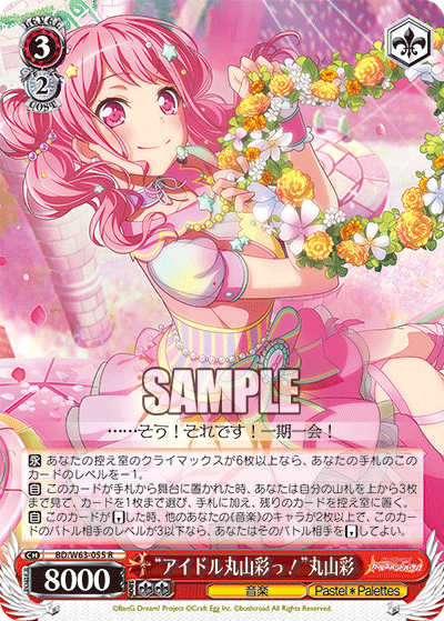 “アイドル丸山彩っ！”丸山彩