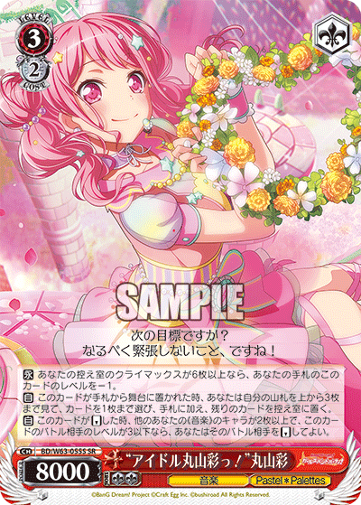 “アイドル丸山彩っ！”丸山彩