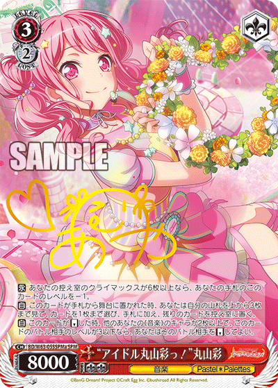 “アイドル丸山彩っ！”丸山彩