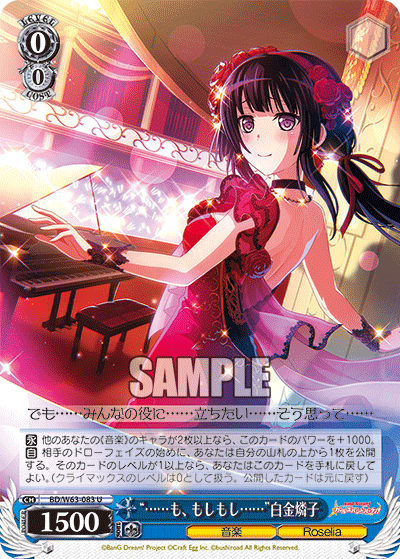 “……も、もしもし……”白金燐子