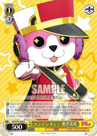 エンジンオン！ 奥沢美咲