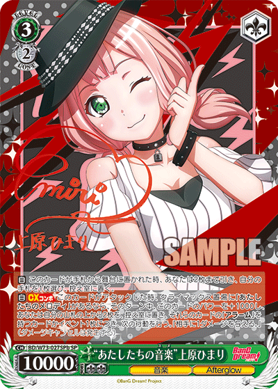 “あたしたちの音楽”上原ひまり