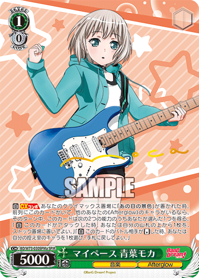 マイペース 青葉モカ