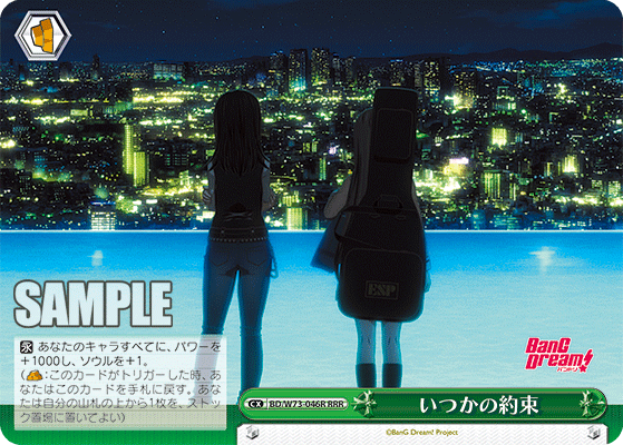 いつかの約束