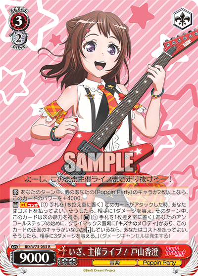 いざ、主催ライブ！ 戸山香澄