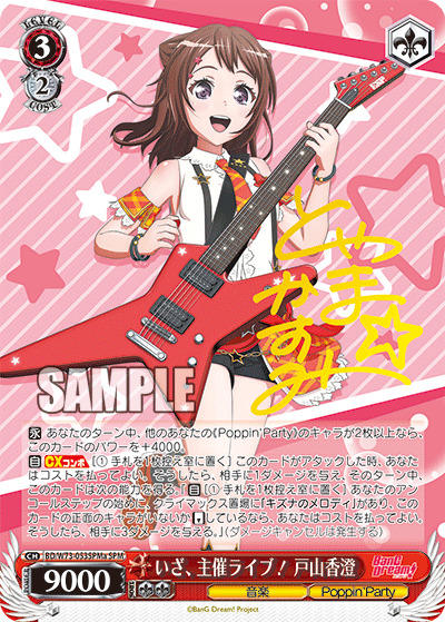 いざ、主催ライブ！ 戸山香澄