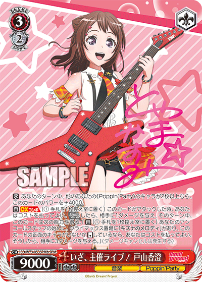 いざ、主催ライブ！ 戸山香澄