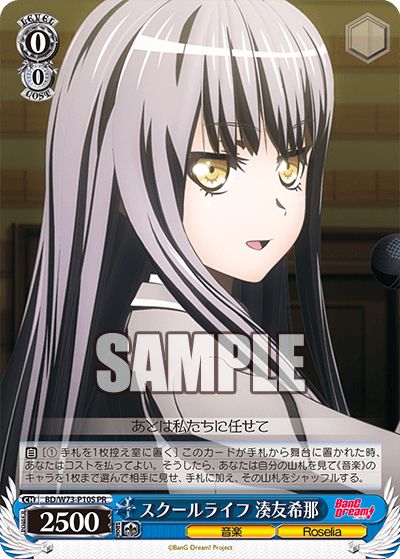 スクールライフ 湊友希那