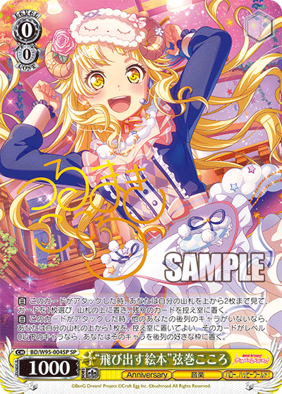 “飛び出す絵本”弦巻こころ