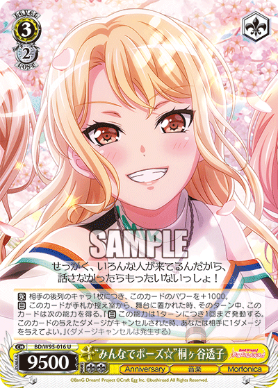 “みんなでポーズ☆”桐ヶ谷透子