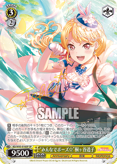 “みんなでポーズ☆”桐ヶ谷透子