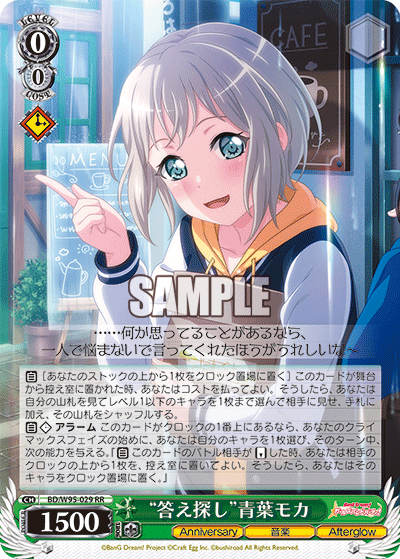 “答え探し”青葉モカ