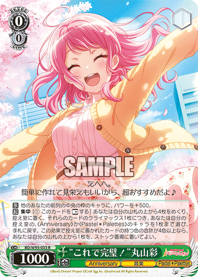 “これで完璧！”丸山彩
