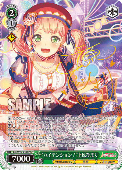 “ハイテンション！”上原ひまり