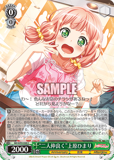 “二人仲良く”上原ひまり