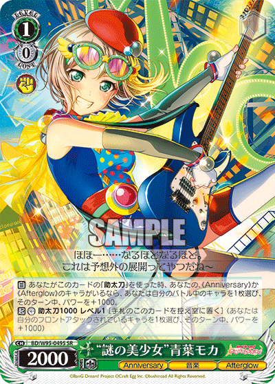 “謎の美少女”青葉モカ
