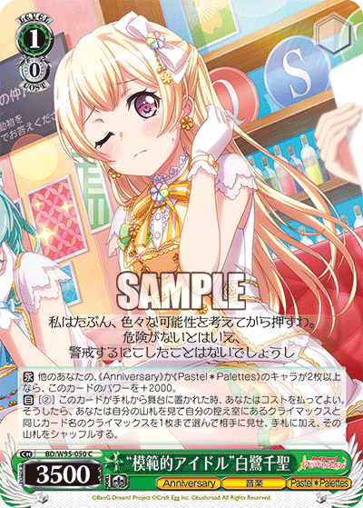 “模範的アイドル”白鷺千聖